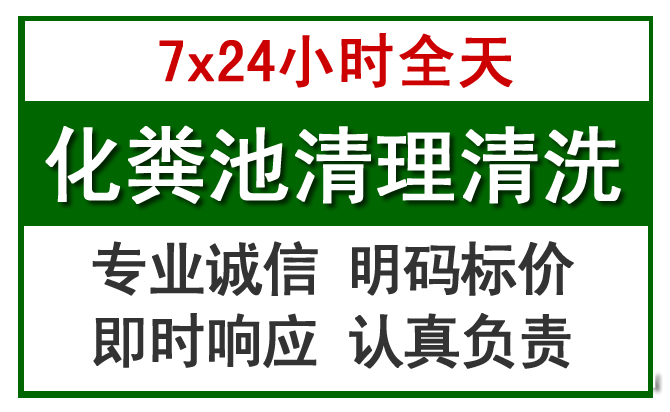 昭阳化粪池清理