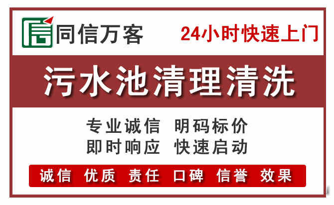 昭阳污水池清理